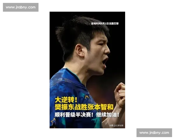 樊振东客场逆转：关键分封神 + 暴冲锁胜